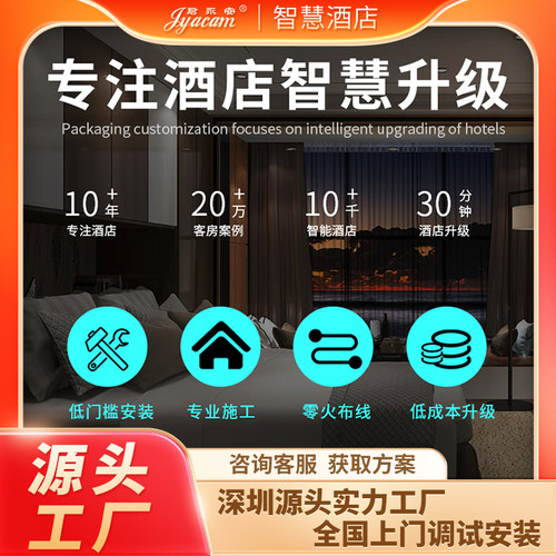 君永安酒店客房智能语音控制
