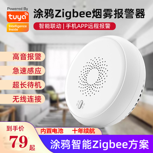 涂鸦智能zigbee方案无线wifi手机远程家用火灾探测烟雾声光报警器