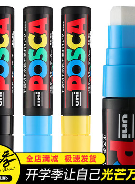 UNI三菱PC-17K 8色POSCA POP海报水性广告笔涂鸦笔丙烯马克笔15MM