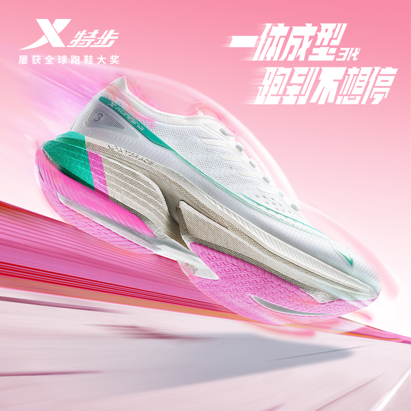 特步一体成型三代丨抗菌跑鞋女款竞速训练轻便回弹推进减震运动鞋