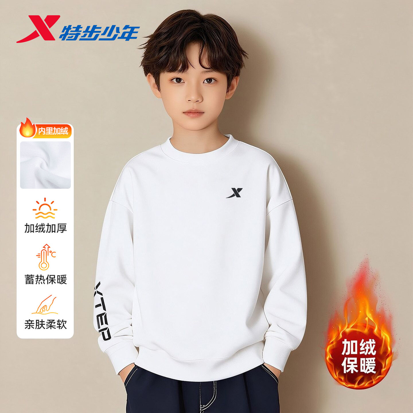 特步儿童加绒卫衣青少年2026冬季新款白色男童中大童正品运动长袖