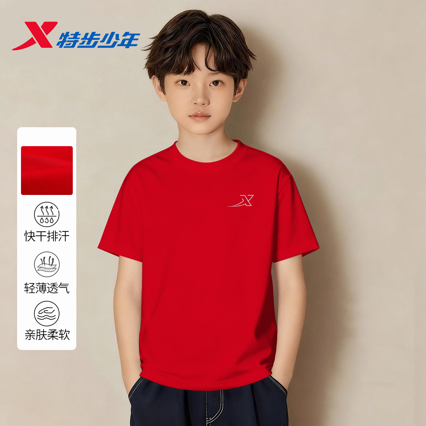 特步儿童红色短袖男童夏季速干T恤正品小学生户外跑步透气运动服