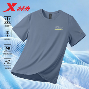 特步冰丝凉感短袖T恤男款夏季抗菌运动服户外健身防晒速干衣正品