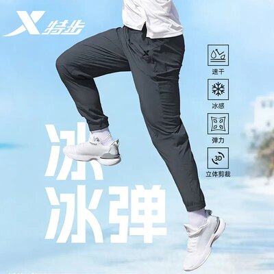 特步冰丝弹力运动裤男士夏季薄款跑步长裤官方旗舰店正品休闲裤子