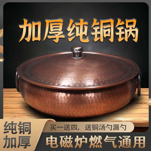 纯铜特厚电磁炉燃气通用铜火锅