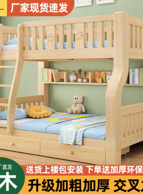 实木上下床双层床小户型儿童加厚子母床多功能上下铺小学生高低床