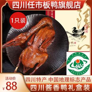 任市板鸭 臻品酱香鸭礼盒1只装 开江特产香辣鸭肉零食卤味熟食