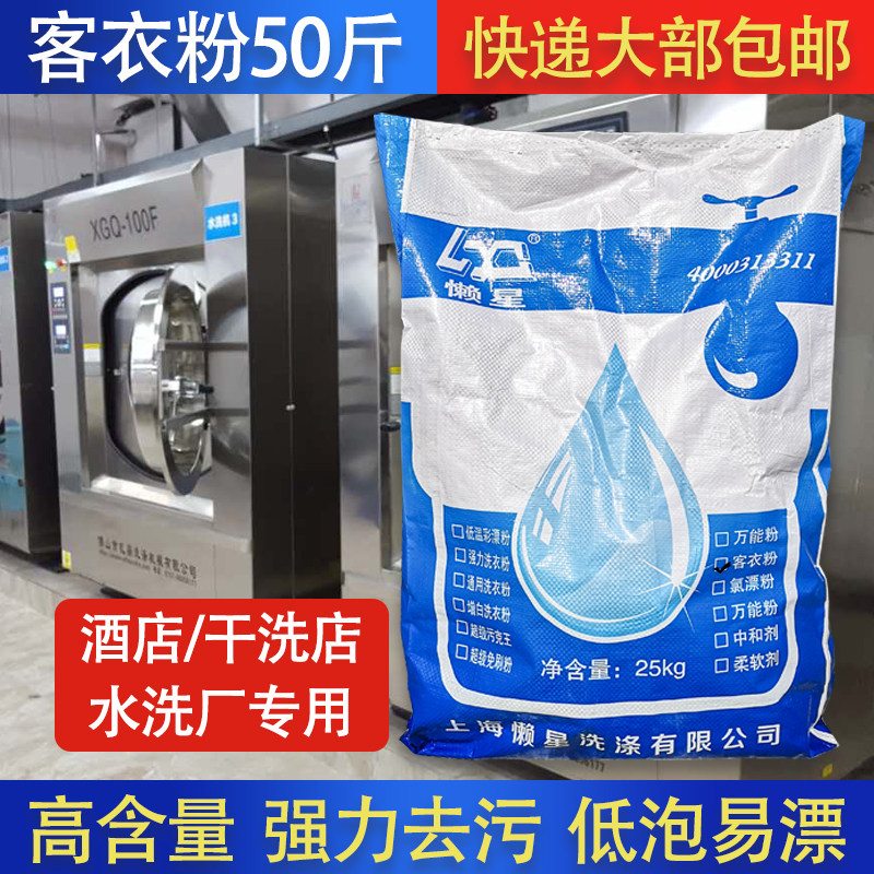 客衣粉宾馆酒店专用通用工业增白低泡大包装散装桶装洗衣粉肥皂粉