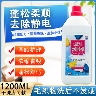 伟力衣物柔顺剂1L柔软剂浴巾毛巾纯棉去静电洗衣房美容院酒店宾馆