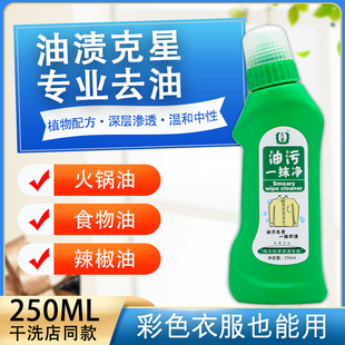 伟力油污一抹净去油污洗衣服神器去油渍去油王强力去污剂衣物油迹