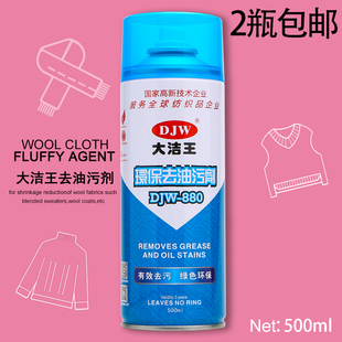 去油渍 正品 衣服干洗剂 衣物去油污剂 一拍净一喷净 大洁王DJW880