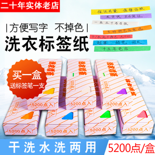 洗衣标签纸防水干洗水洗不掉色5200枚一盒 干洗店水洗房用品 包邮