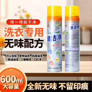 无味型讯净喷洁净迅净去油净去污灵洗衣店材料衣领净喷喷净衣洁净