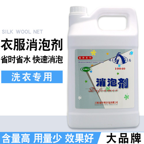 白猫衣服水洗专用消泡剂