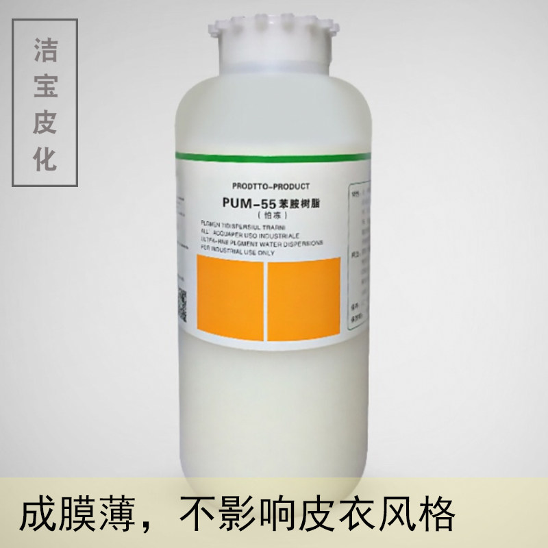 Beijing Jie PUM-55 Aniline resin Leather Care Italy Imported raw material 1kgin the Care cleaners/Sanitary napkins/Paper/Aromatherapy , Furniture/Leather care products , Furniture Cleaning/Care agent  category - from Buy2taobao.com to provide professional Taobao agent buy service