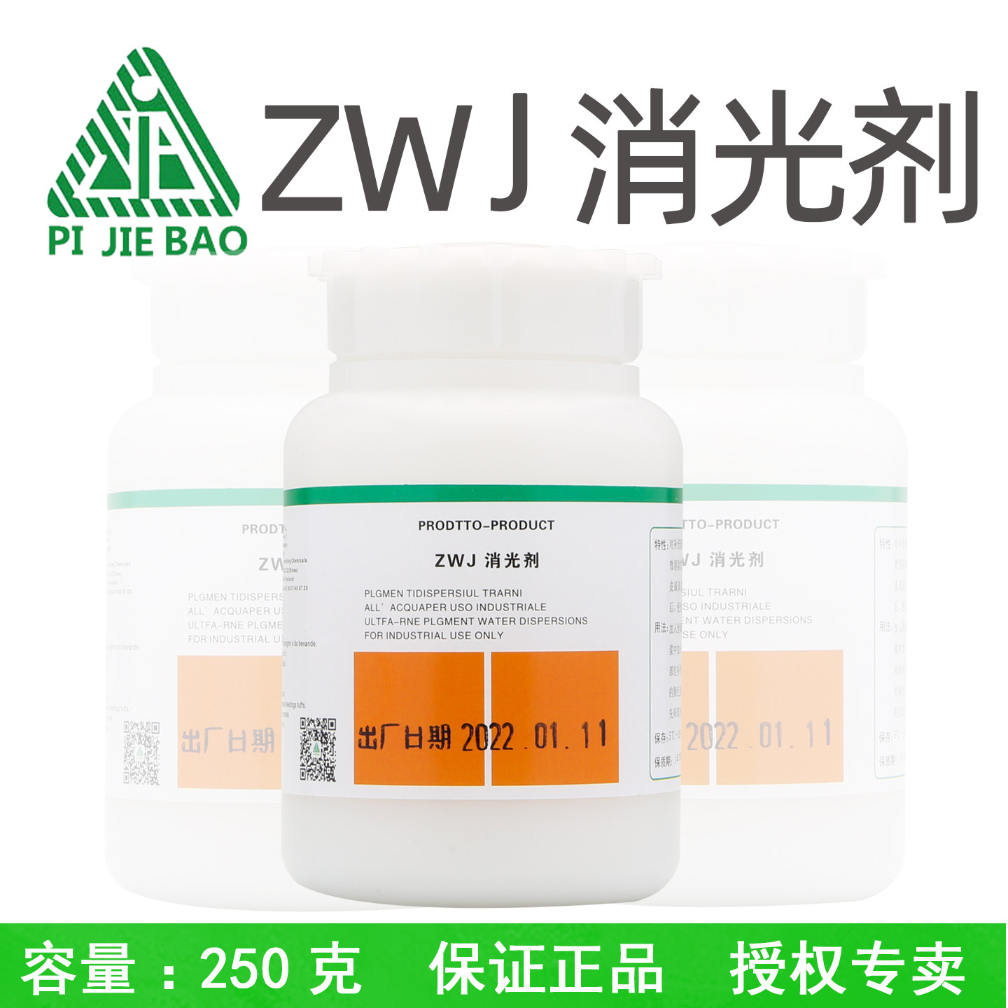 洁宝消光剂ZWJ-1皮革护理皮革化料 减少皮衣光亮度去皮衣亮度包邮