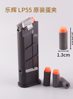 乐辉lp55软弹枪儿童玩具枪女男孩手动EVA3.5厘米软蛋弹夹