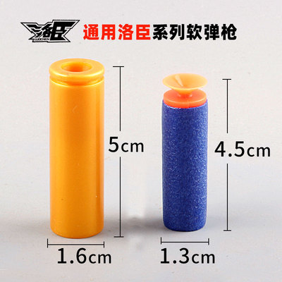 洛臣软弹枪原装弹壳弹夹