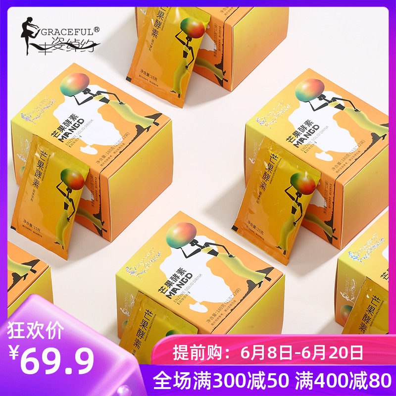 丰姿绰约芒果酵素益生菌复合果蔬孝素粉男女冲饮春天夜间酵素正品