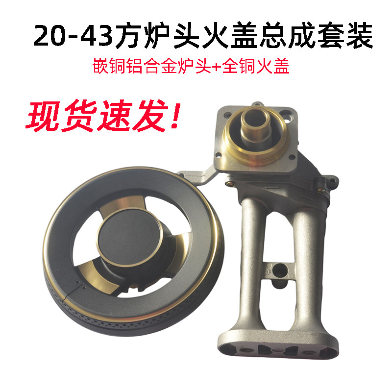 20-43方炉头嵌铜燃气灶炉头总成煤气灶配件全铜火盖全套灶头套装图片