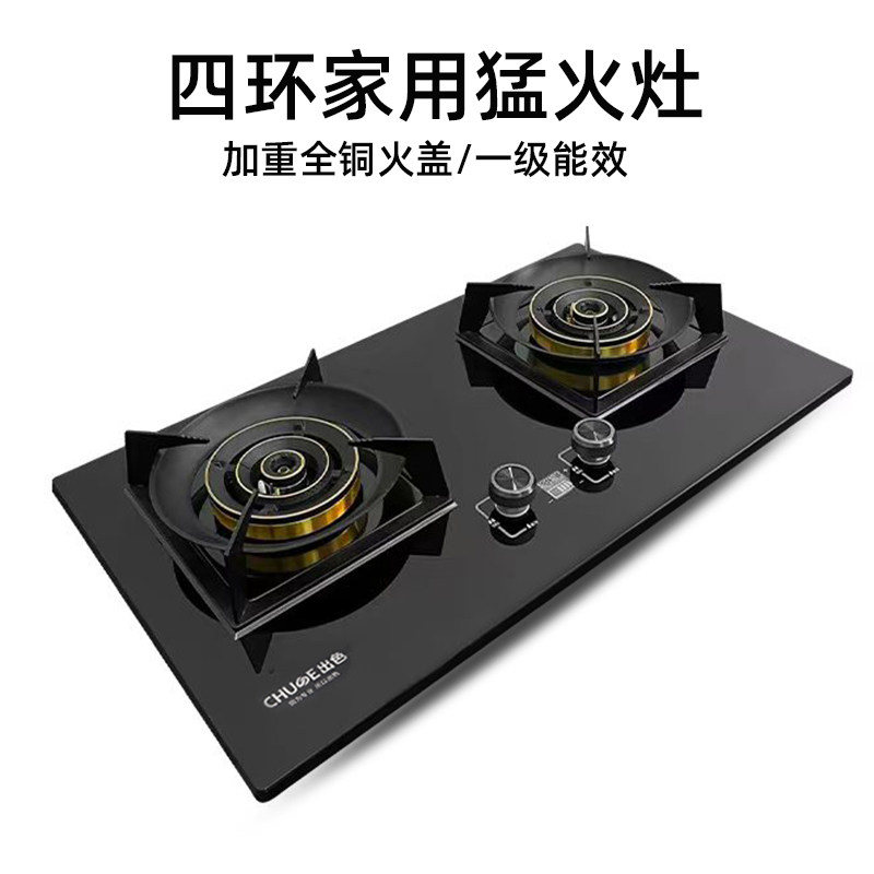 出色四环家用猛火灶双灶台嵌两用熄火保护嵌入式燃气灶定时煤气灶