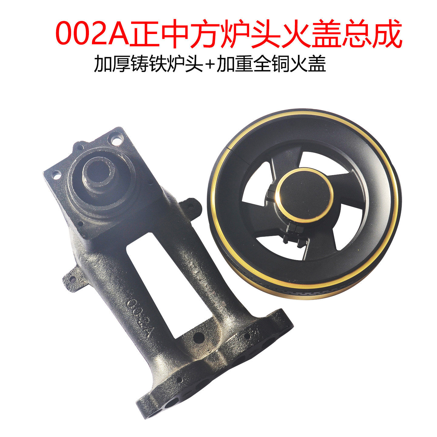 20-43正中炉头002A炉头火盖总成