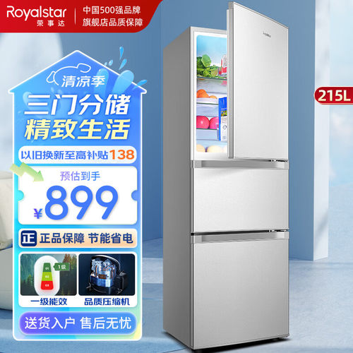 Royalstar/荣事达 R215T三开门小冰箱家用小型双开门无霜大容量