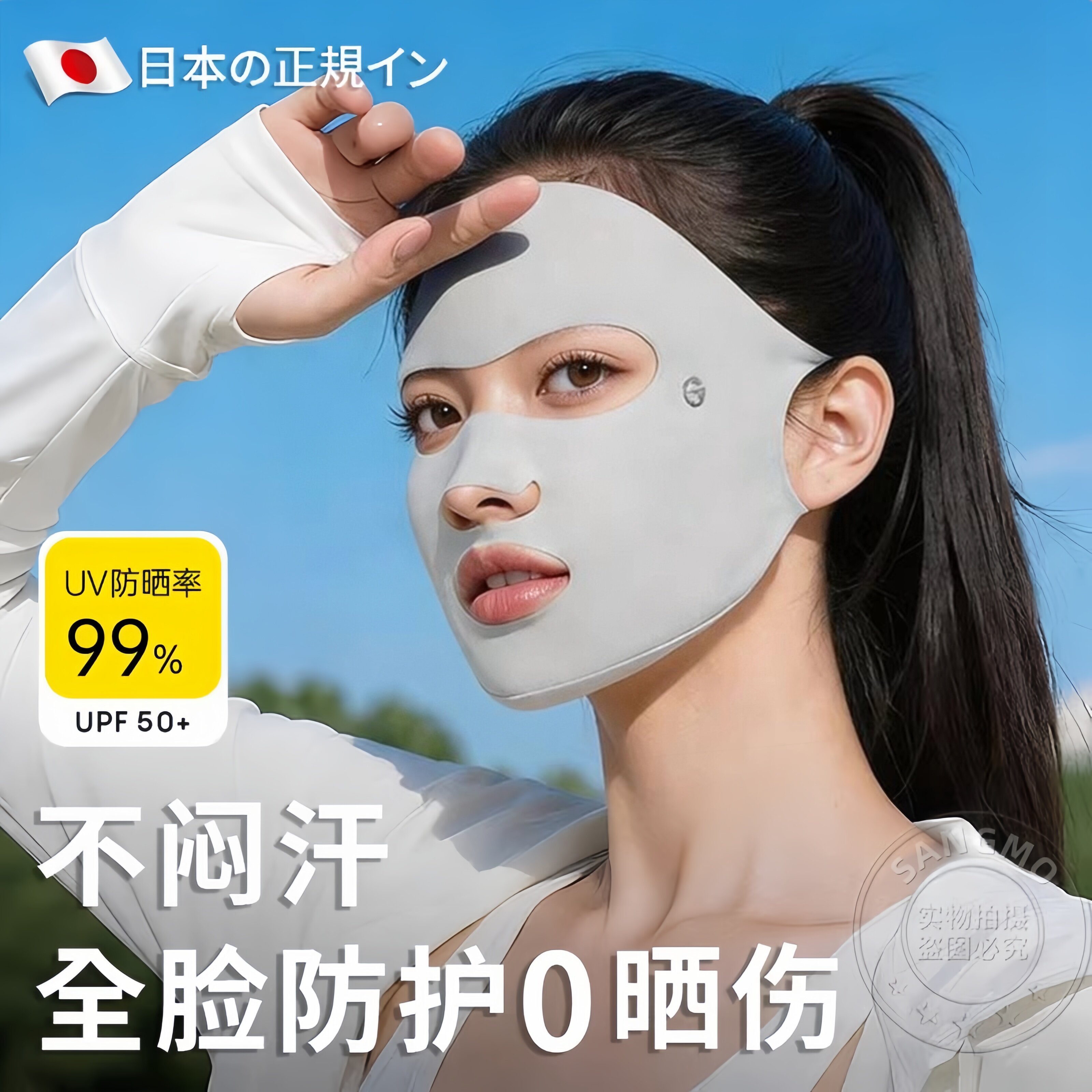 日本全脸防晒面罩女夏季运动高尔夫跑步专用口罩易呼吸冰丝透气