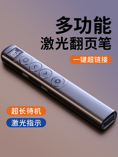 多功能翻页笔教师用激光电脑ppt遥控笔多媒体投影仪教学讲课演讲