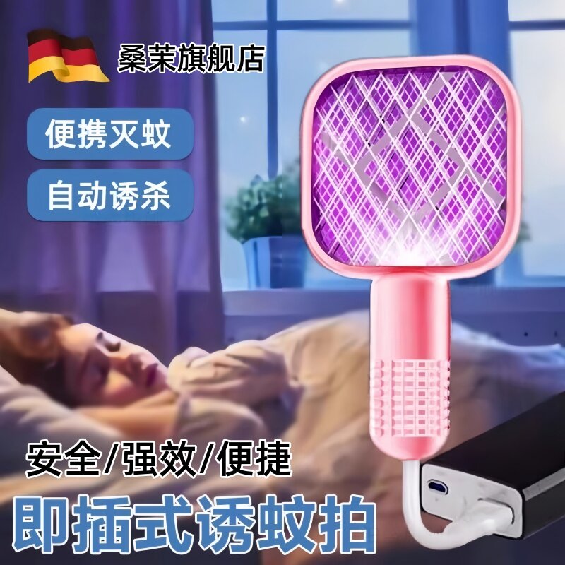 德国电蚊拍灭蚊灯二合一2026新款户外车载迷你usb驱蚊器婴孕防护