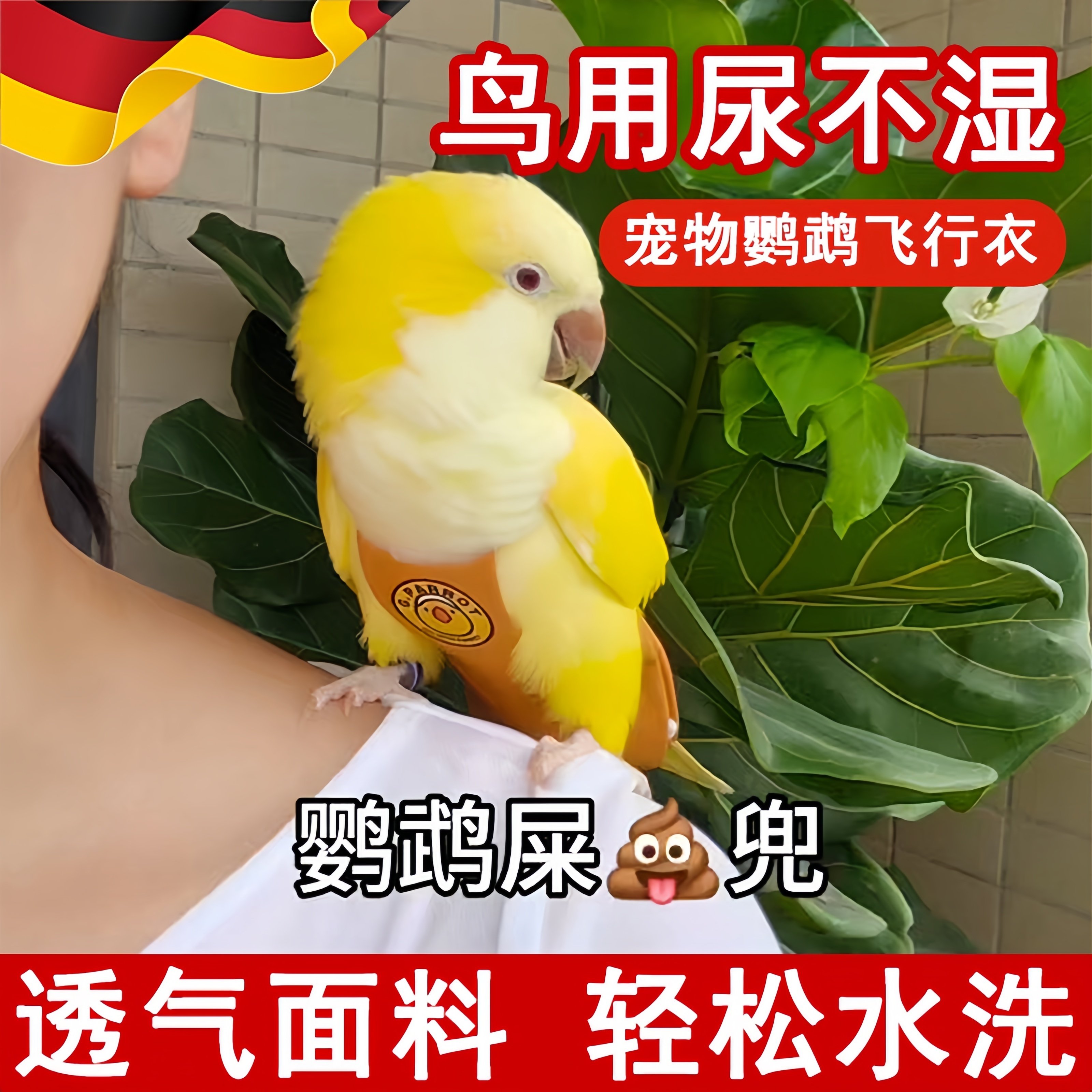 鹦鹉尿不湿立体款固定肩带可调节大容量屎兜尿裤衣服玄凤牡丹虎皮