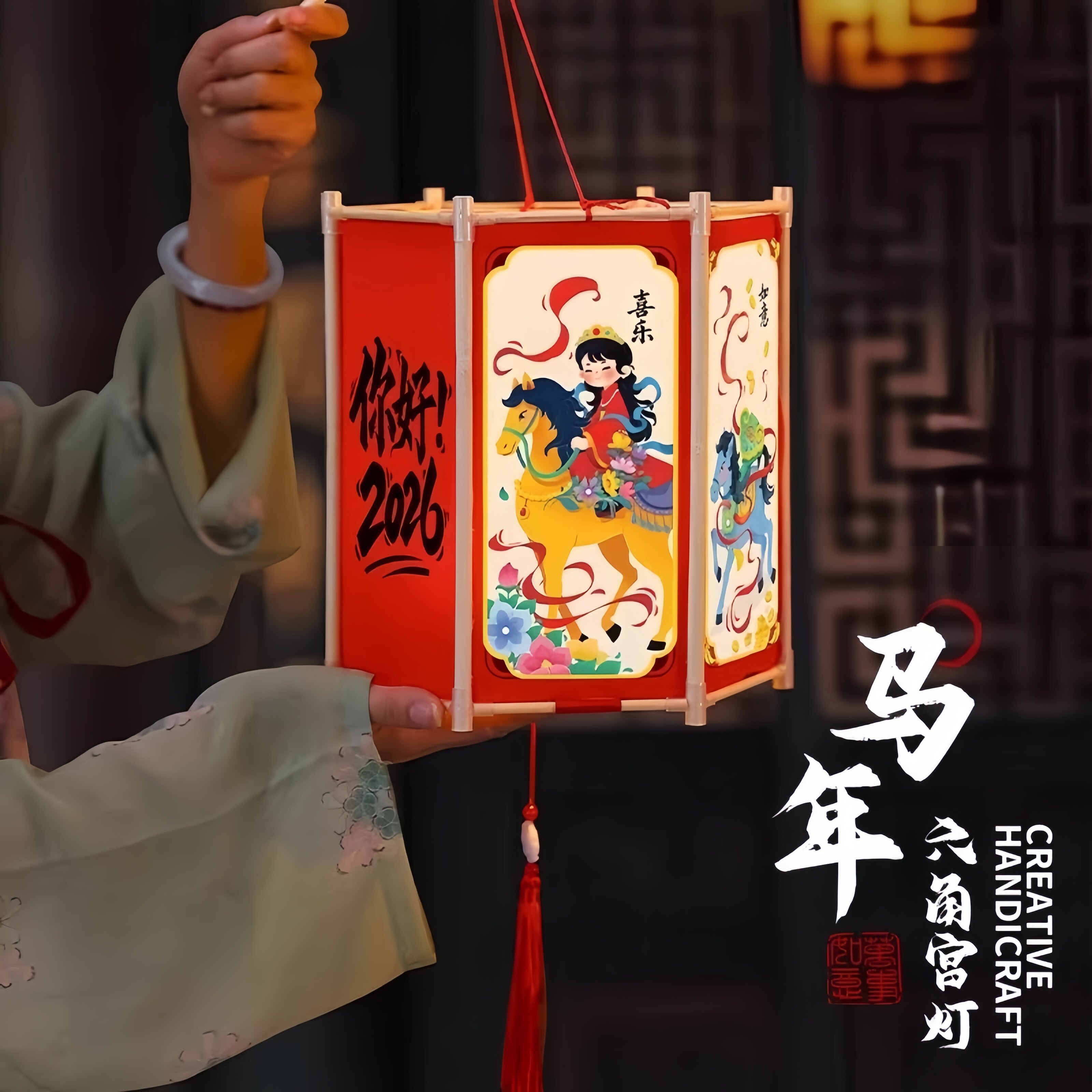 2026马年元宵灯笼diy手工材料包幼儿园儿童新春六角宫灯花灯制作