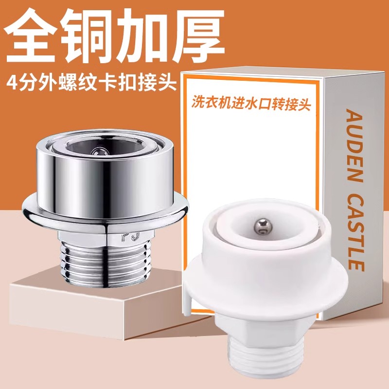 适用西门子洗衣机进水管转接头洗碗机水龙头口四分转六分能万卡扣