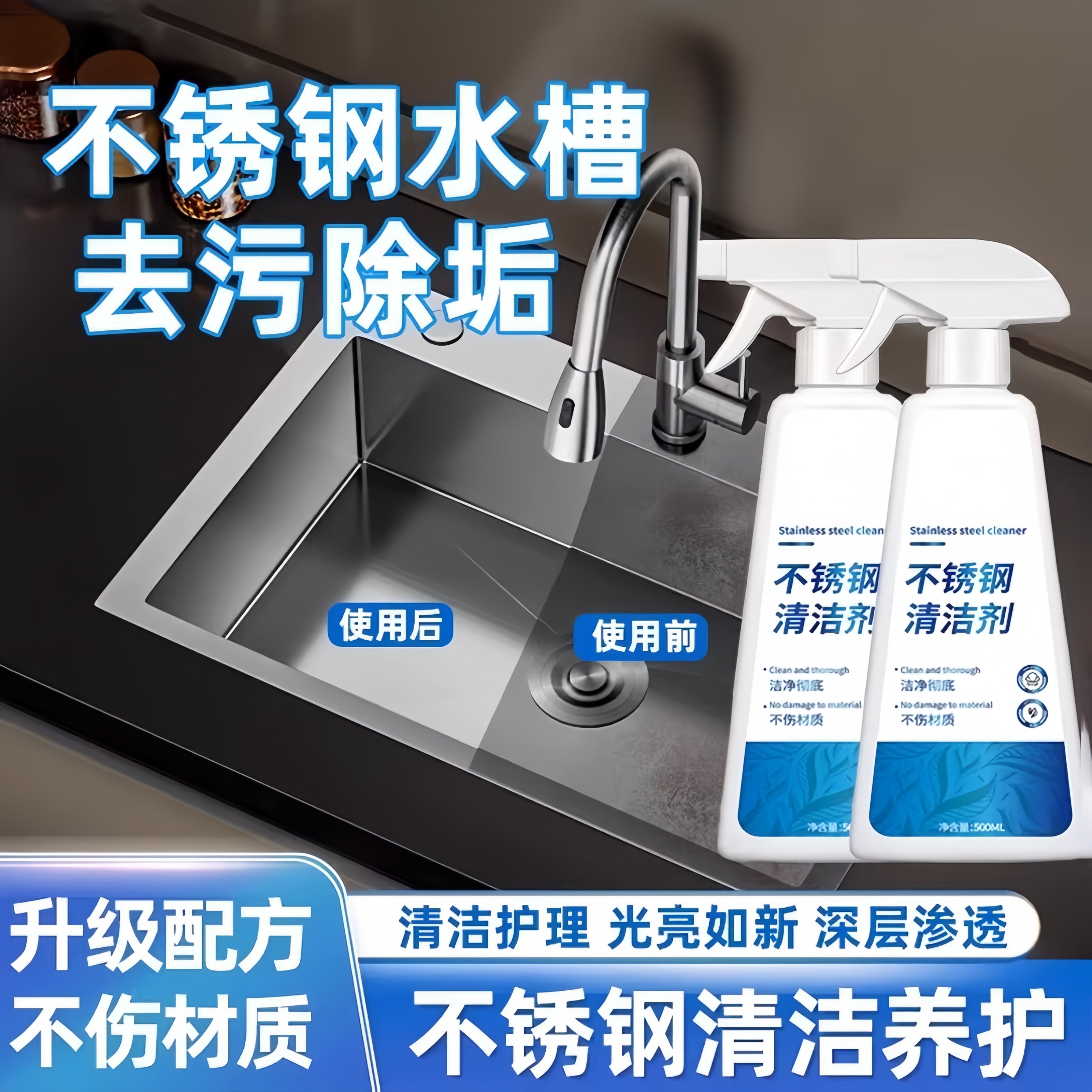 不锈钢清洁剂厨房锅底水槽专用洗菜盆水池除锈强力去污清洗神器