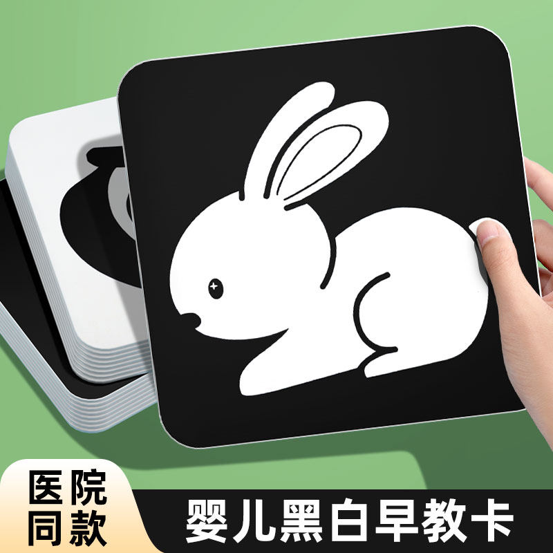 黑白卡片婴儿早教色卡新生的儿视觉激发0到3个月宝宝追视幼彩玩具