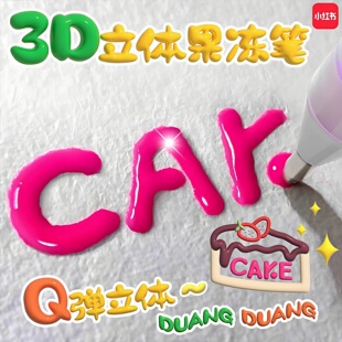 日本果冻笔3d立体闪光啫喱笔彩色萤光笔高颜值学生手抄报双线 线