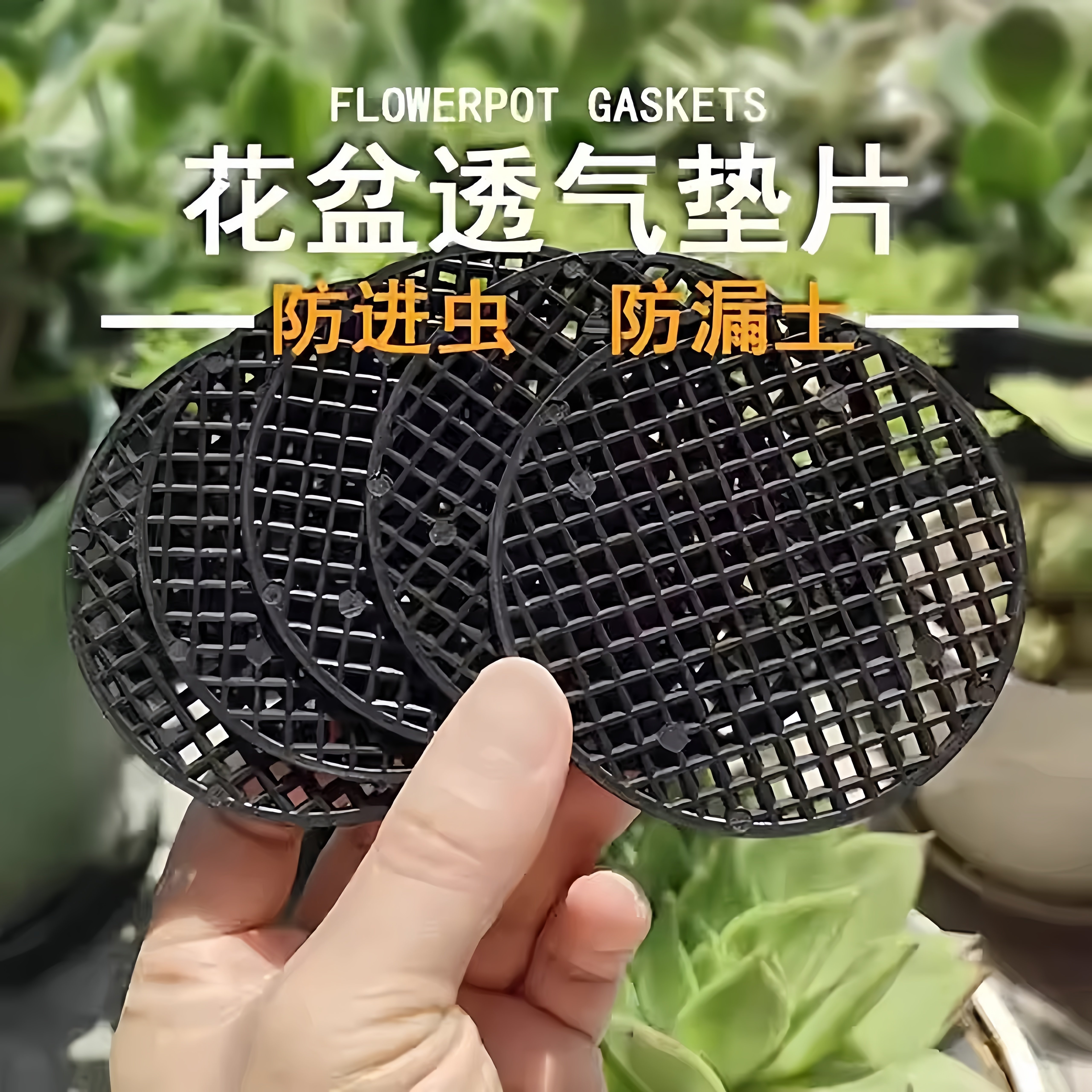 花盆沥水垫防漏土垫底多肉盆底孔垫网片滤水透气网格垫阳台种植