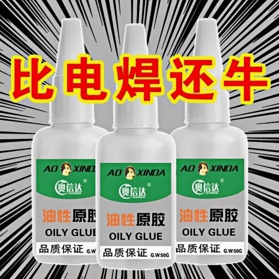 焊接胶水油性胶水油性原胶多功能粘鞋塑料陶瓷金属橡胶玉器手镯高粘度胶水,文具电教/文化用品/商务用品,胶水,淘宝优惠券,粉丝福利购,淘宝优惠卷