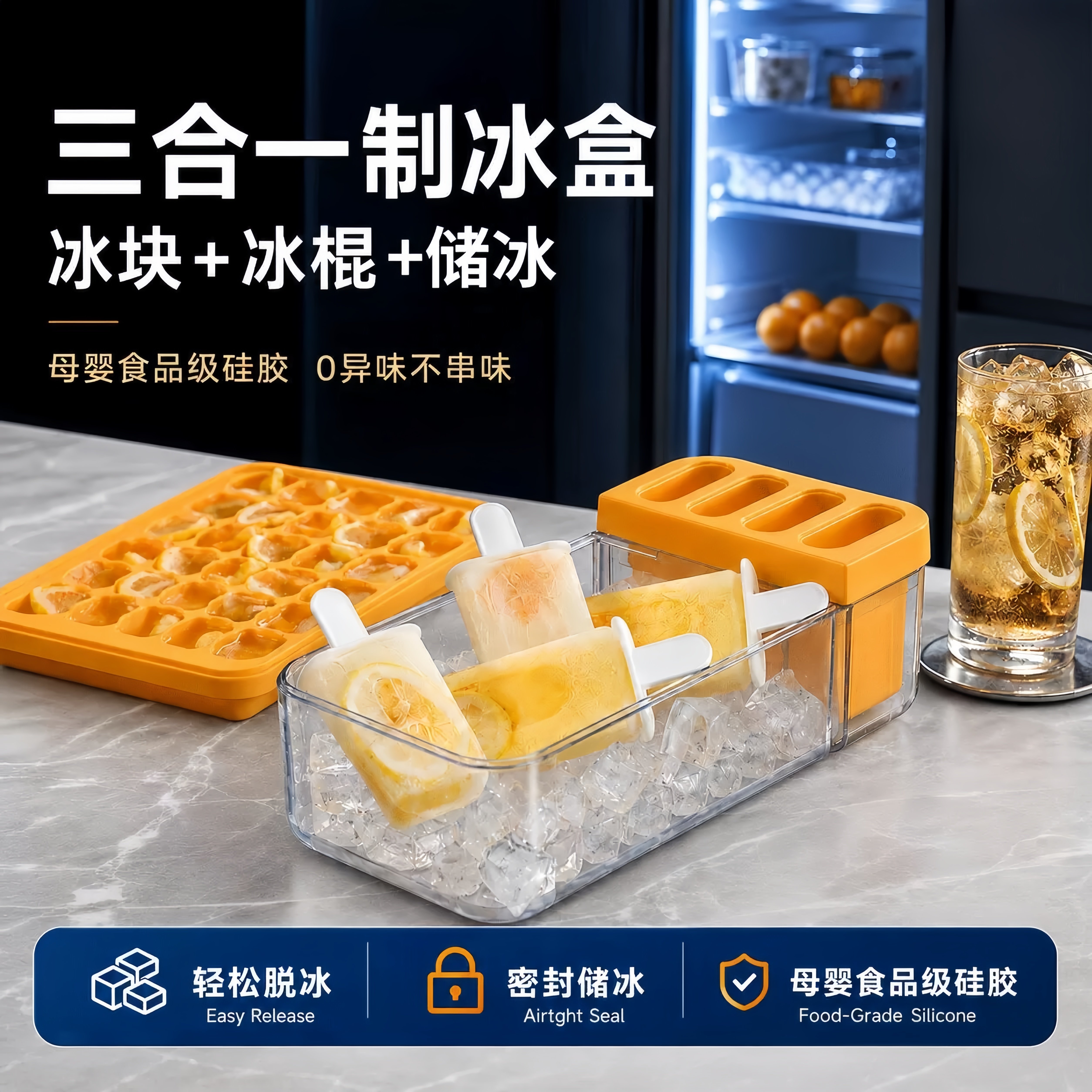 日本制冰盒2026新款雪糕冰块三合一模具自制冰棒冰淇淋冰格食品级