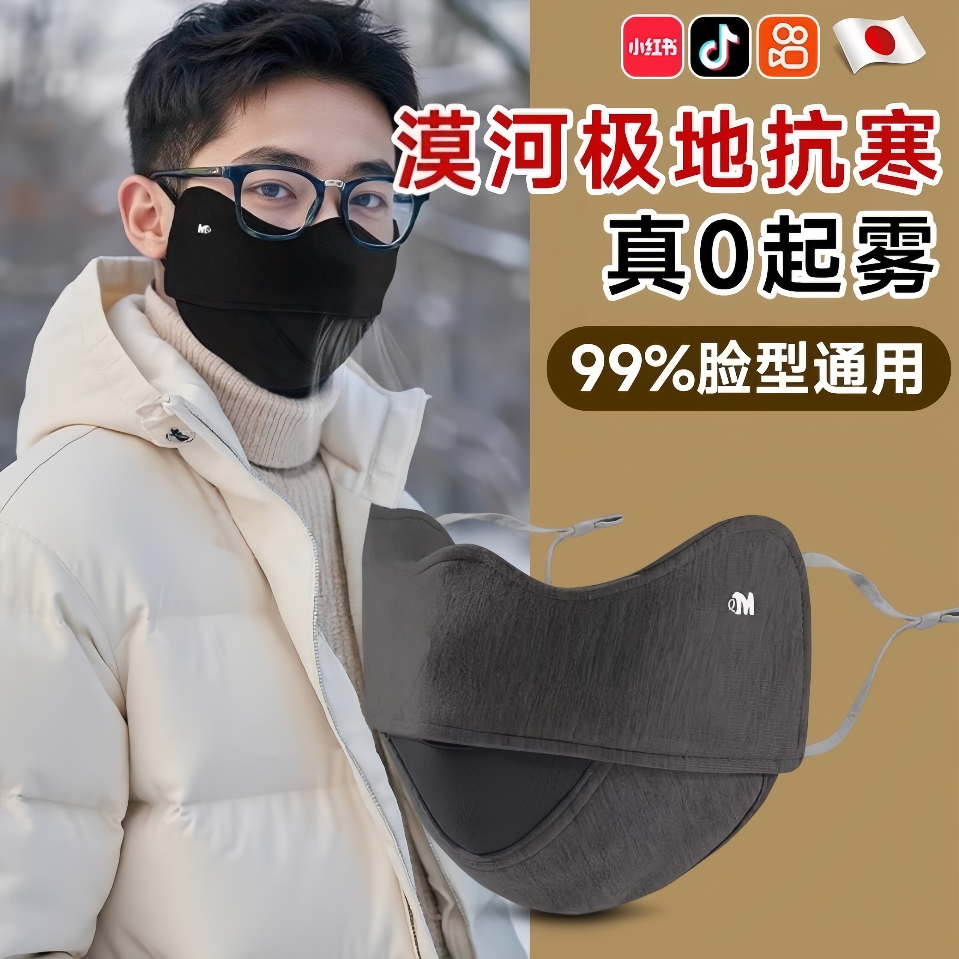 日本冬天加绒加厚保暖口罩防风防寒男女高颜值2025新款透气不起雾