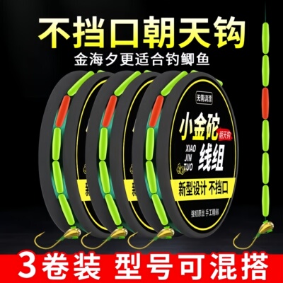 传统钓七星漂小金砣钓鱼朝天钩线组鱼线主线野钓草洞成品不挡口