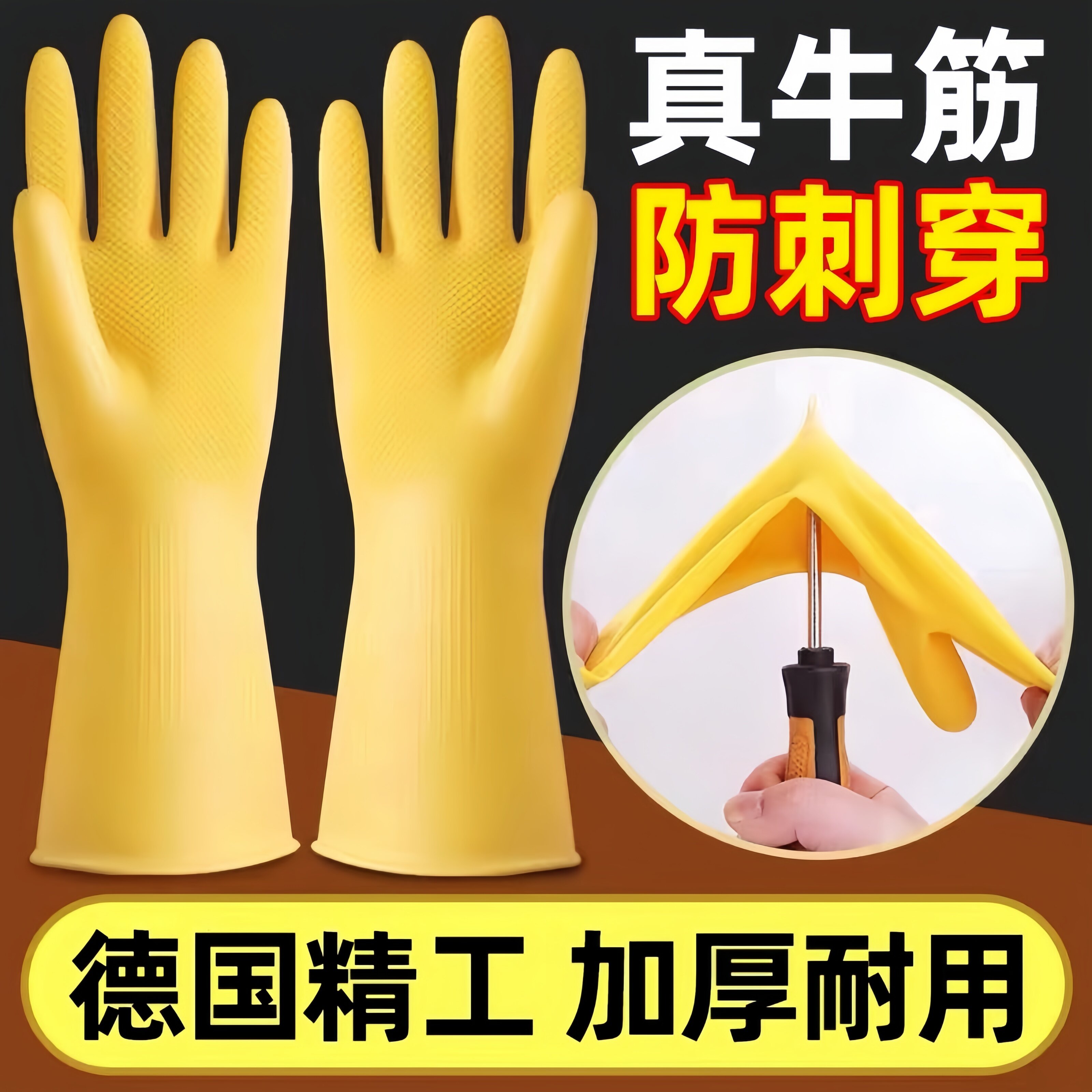 德国牛筋乳胶手套家务洗碗厨房耐用胶皮加厚橡胶硅胶劳保耐磨防水