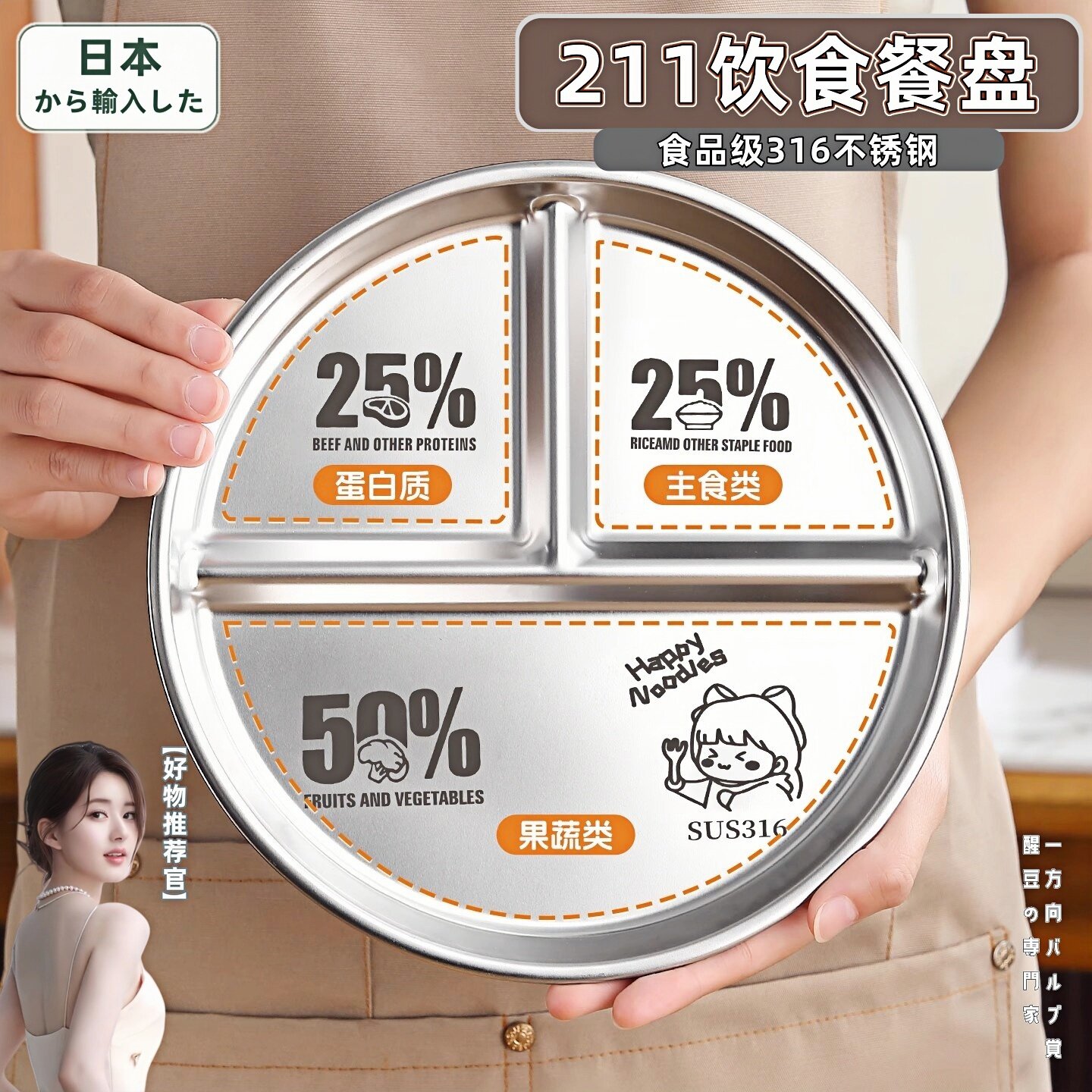 日本211减脂餐盘分格减肥专用316不锈钢家用定量碗分餐盘健身三格