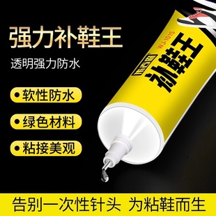 补鞋王粘鞋专用胶鞋胶沾鞋子树脂软胶修鞋匠防水万能鞋厂专用修鞋黏胶得牢皮鞋运动鞋开 胶皮革胶水强力补鞋