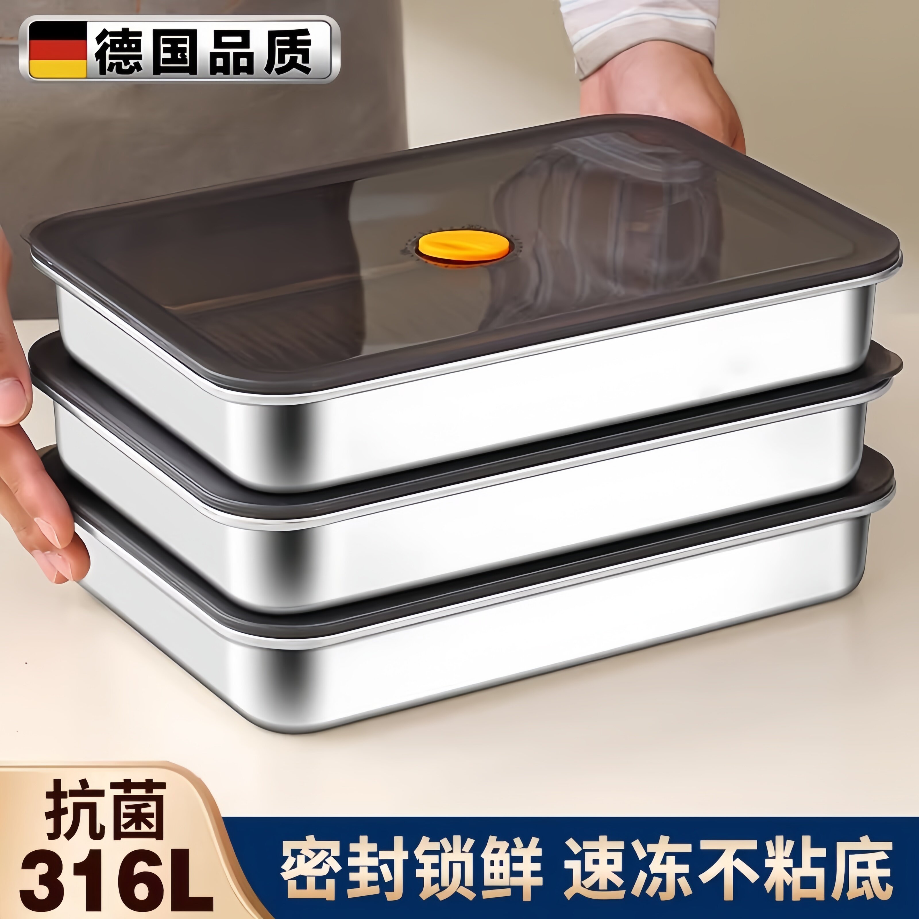 德国316不锈钢饺子冷冻盒食品级馄饨水饺速冻盒子冰箱保鲜收纳盒