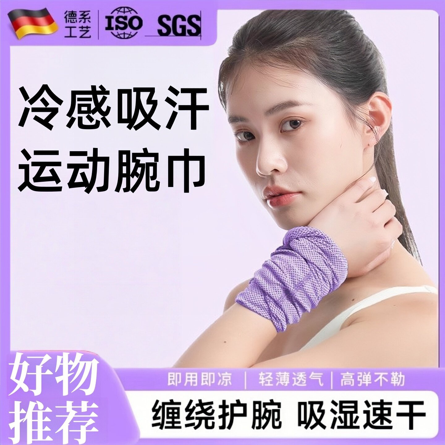 德国运动擦汗手腕巾跑步凉感毛巾吸汗速干健身房打球降温神器夏天