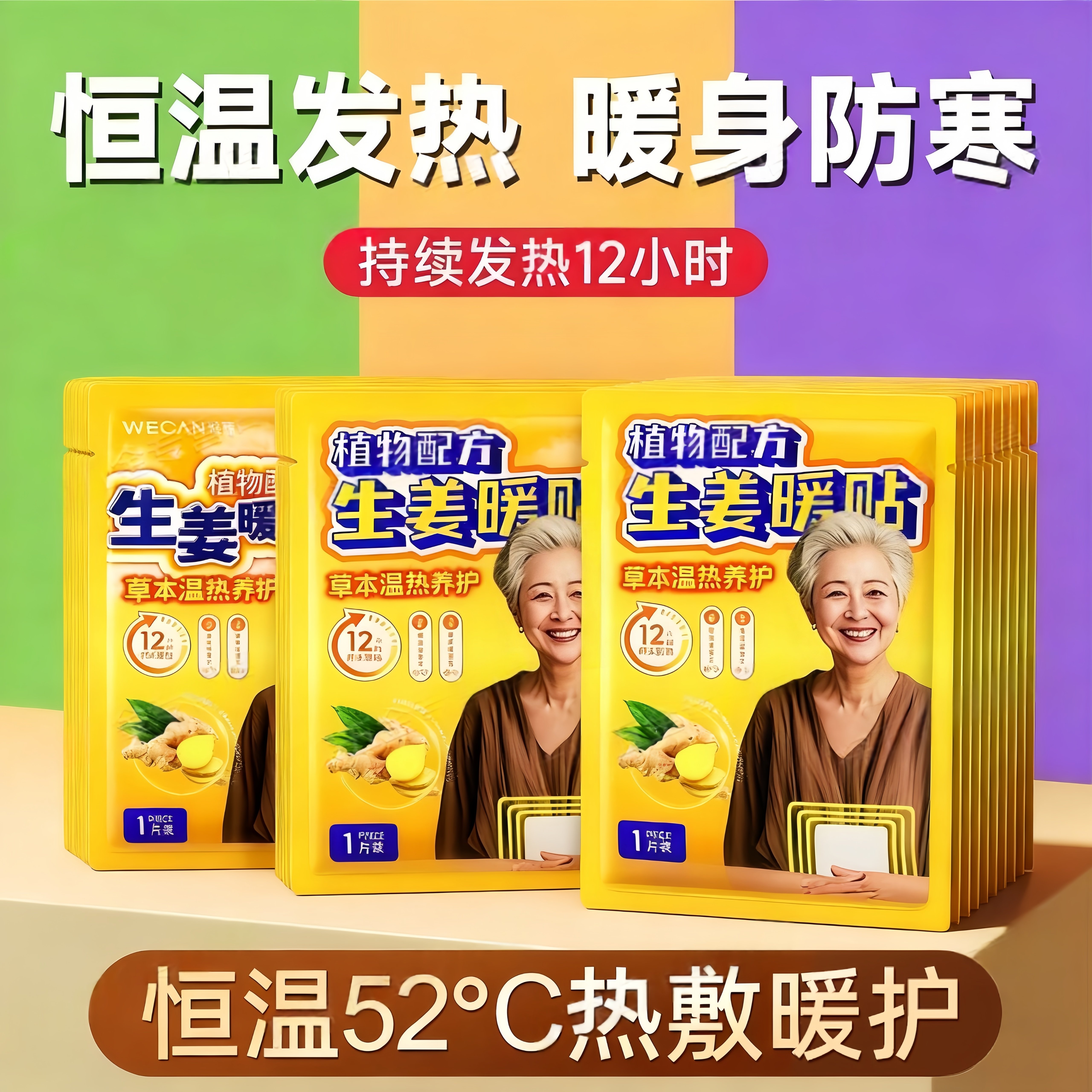 暖宝宝中老年人生姜暖身贴24小时腰腹颈部暖身热敷贴自发热保暖贴