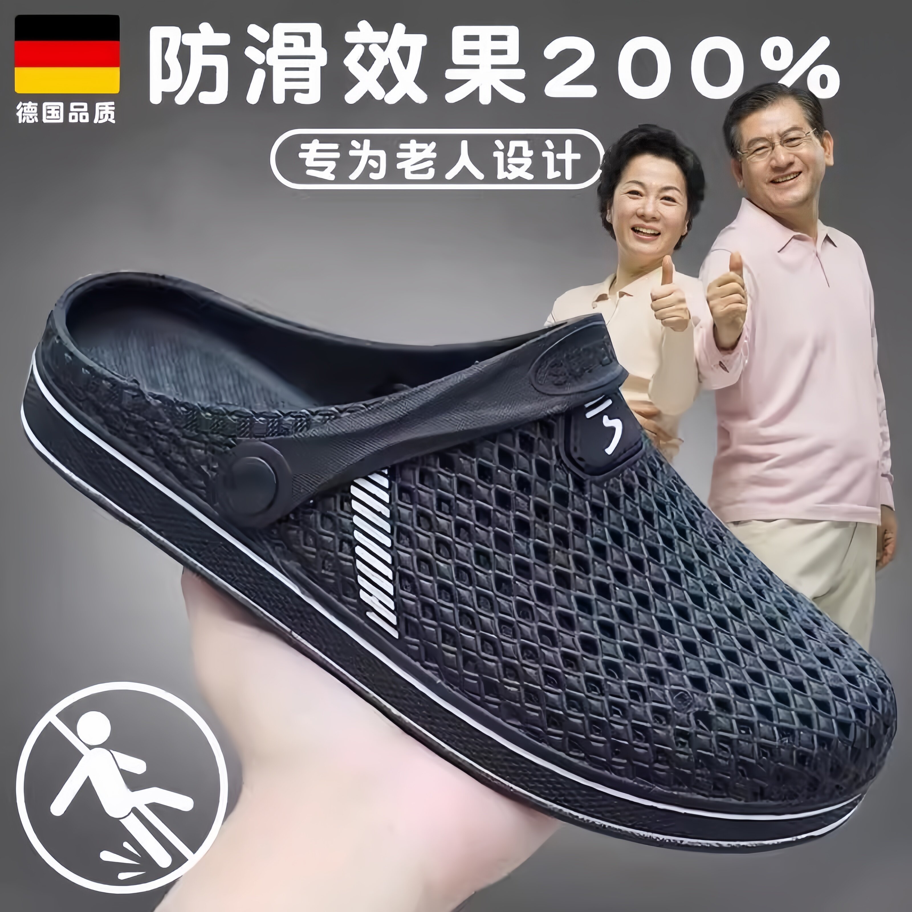 德国老人防滑防摔拖鞋专业男外穿老年人专用包头防踢脚洞洞鞋新款