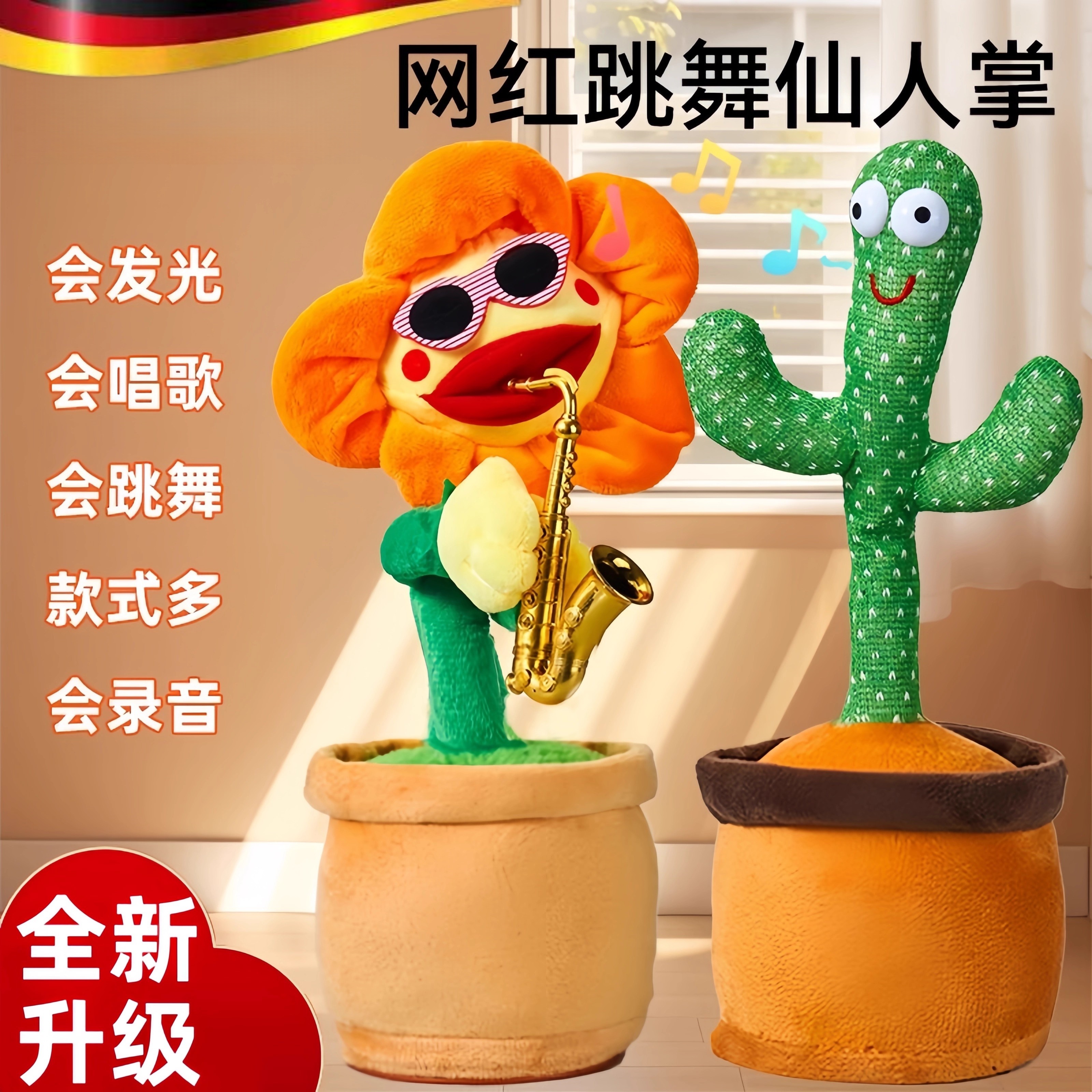 跳舞仙人掌玩具会学说话的婴儿宝宝儿童0到1岁妖娆花复读录音玩偶