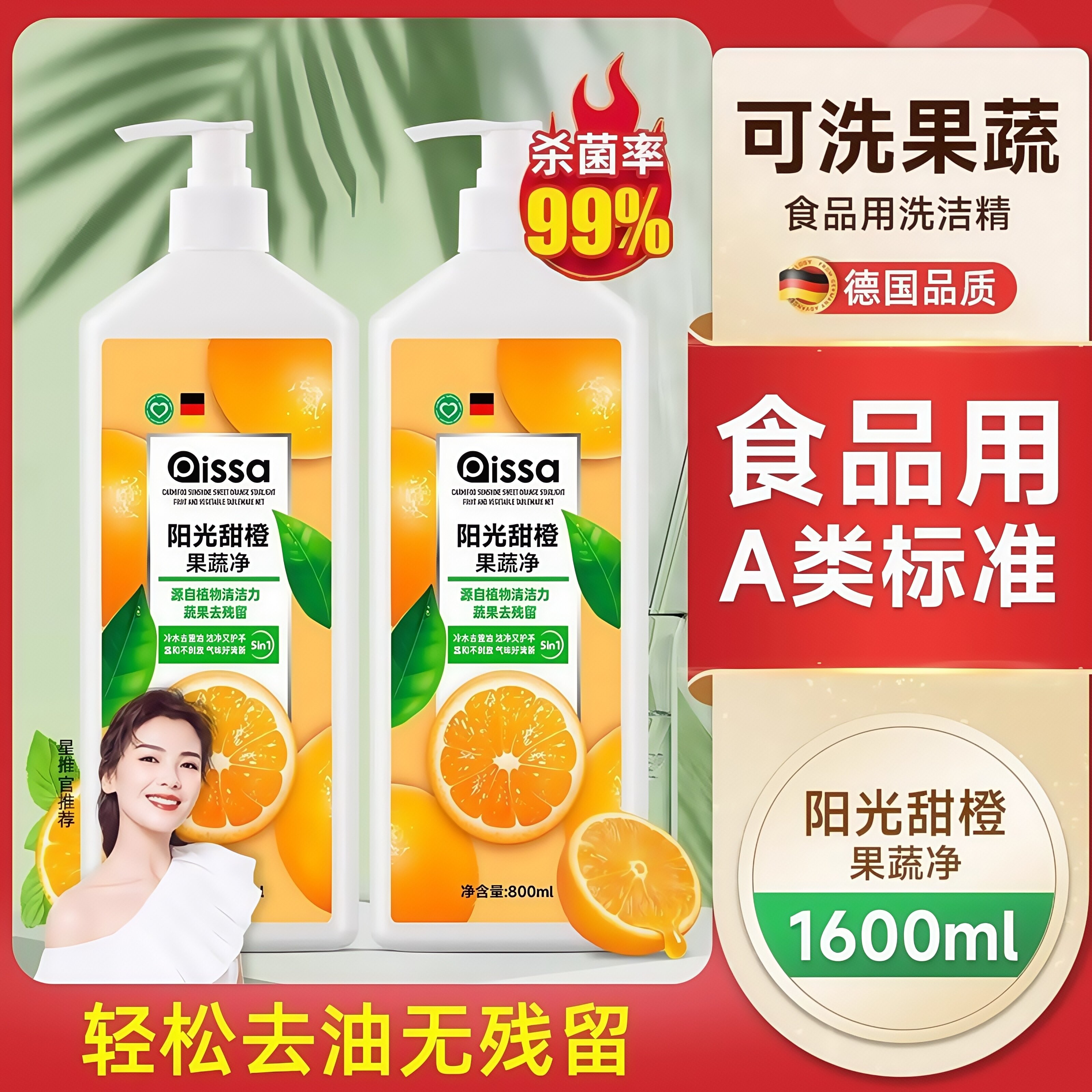 德国洗洁精食品级a类家用家庭正品官方旗舰厨房洗碗液果蔬清洗剂